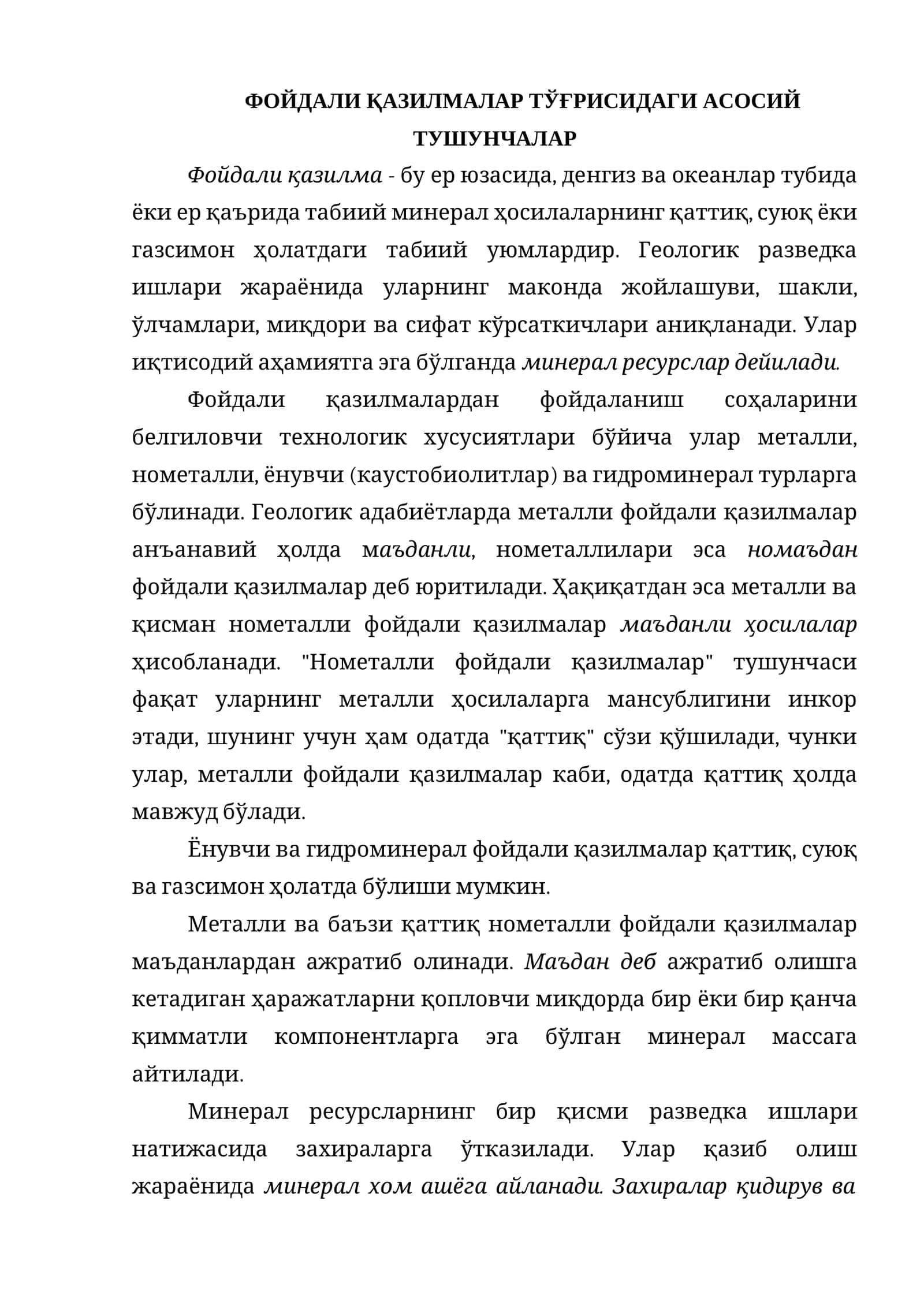 ФОЙДАЛИ КАЗИЛМАЛАР ТУГРИСИДАГИ АСОСИЙ ТУШУНЧАЛАР