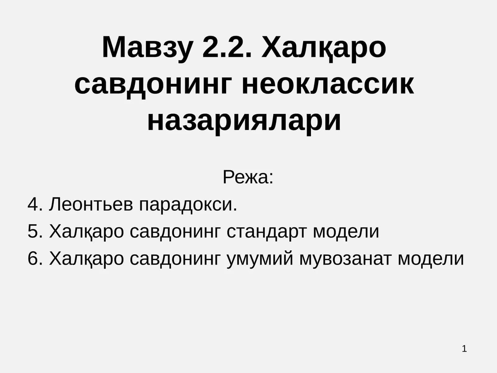 Халқаро савдонинг неоклассикназариялари