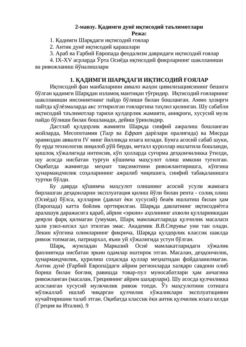 Қадимги дунё иқтисодий таълимотлари