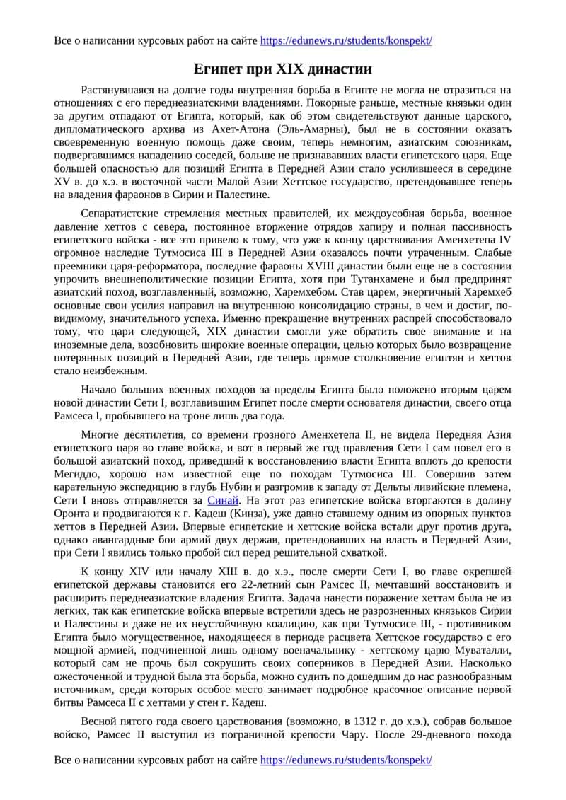 Египет при XIX династии