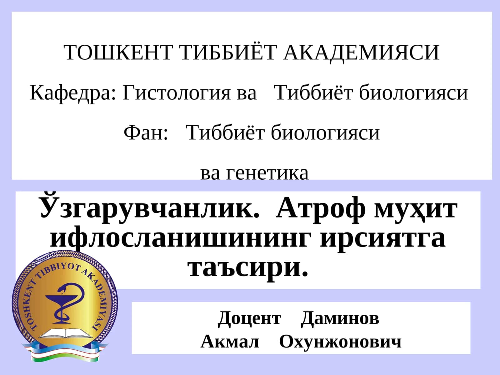Тиббиёт биологияси ва генетикаси фанидан маъруза