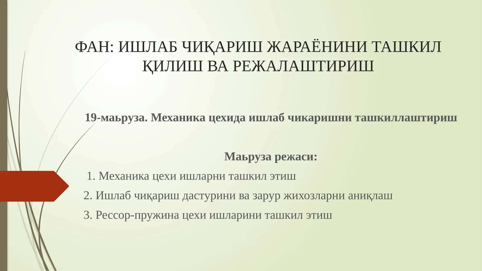 ИШЛАБ ЧИҚАРИШ ЖАРАЁНИНИ ТАШКИЛ ҚИЛИШ ВА РЕЖАЛАШТИРИШ