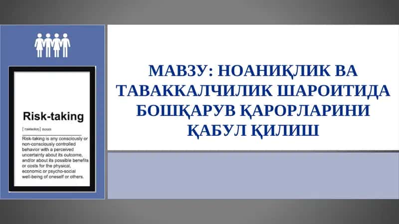 Бошқарув қарорларини Қабул қилиш