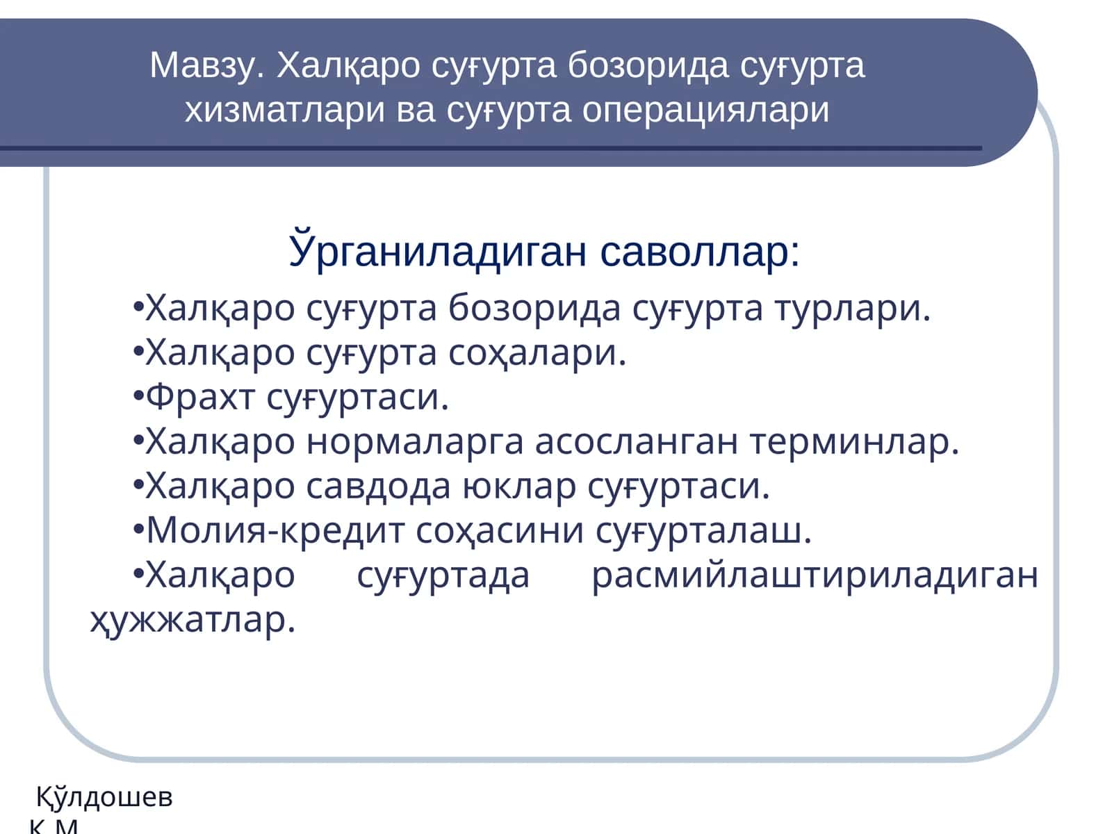 Халқаросуғурта бозорида суғурта турлари