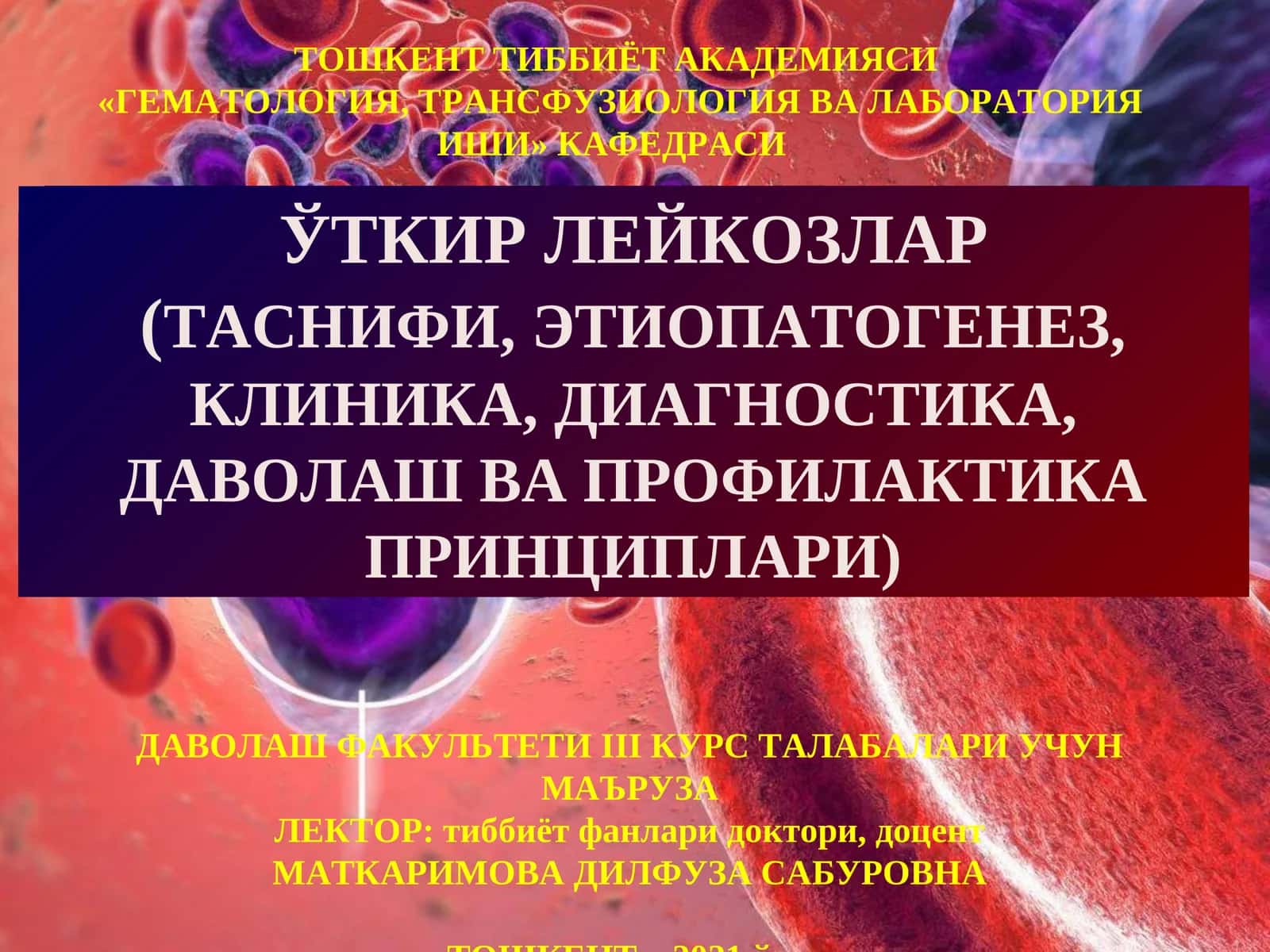 Гематология, трансфузиология ва лаборатория иши