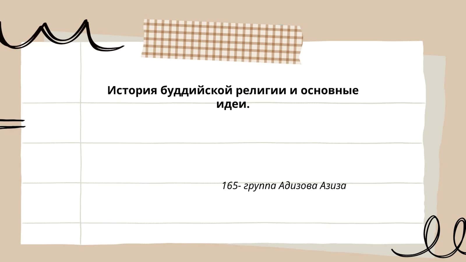 История буддийской религии и основные идеи