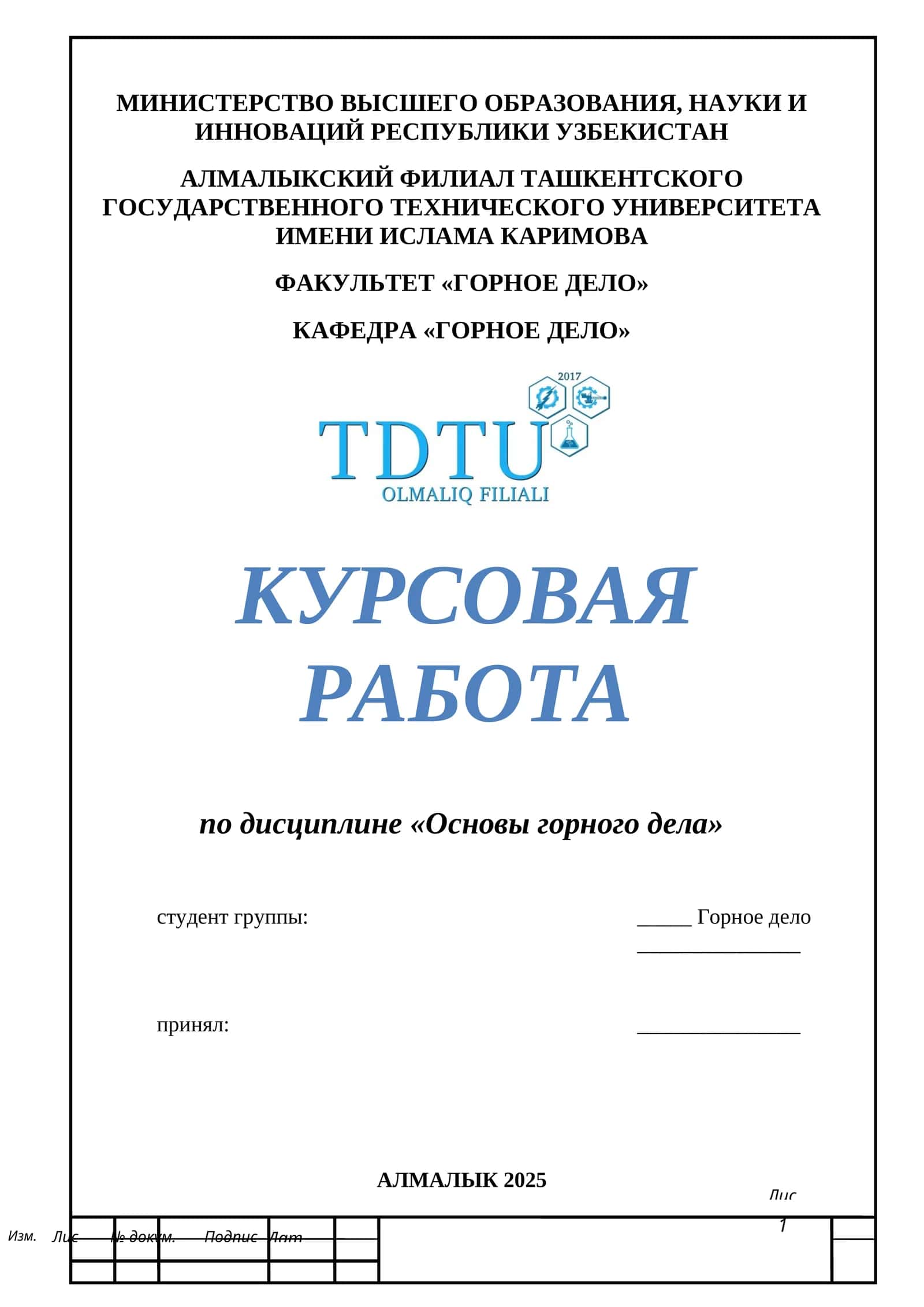 Курсовая работа по дисциплине "Основы горного дела"