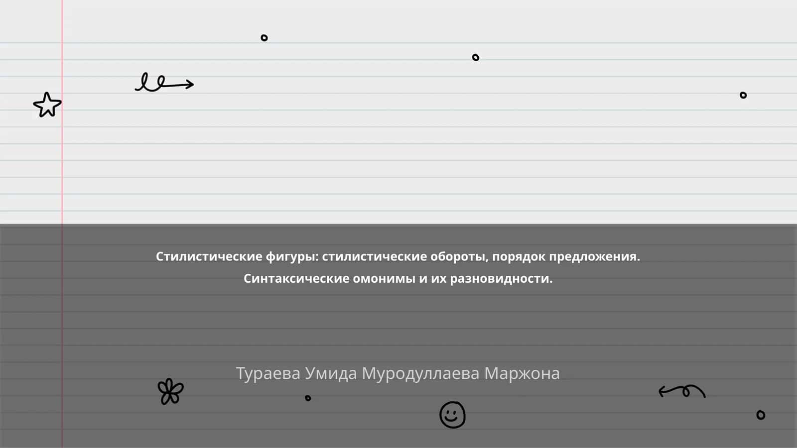 Определение стилистических фигур и их роль