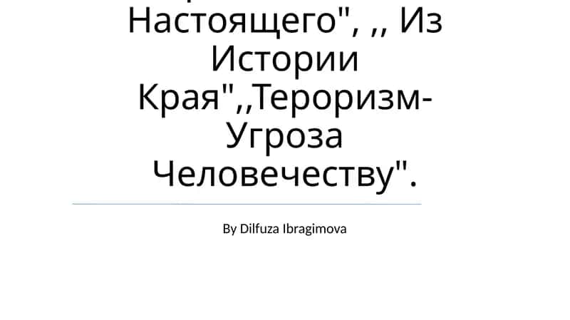 Подготовка И Защите Коллективного Творческого Проекта
