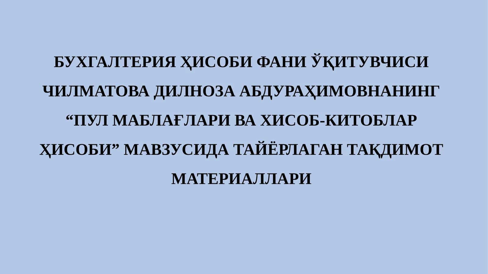 ПУЛ МАБЛАҒЛАРИ ВАХИСОБ-КИТОБЛАРҲИСОБИ