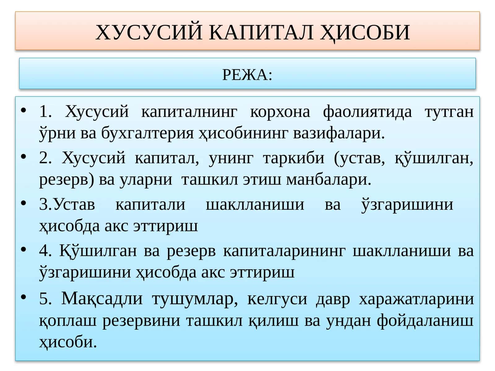 Хусусий капитал ҳисоби
