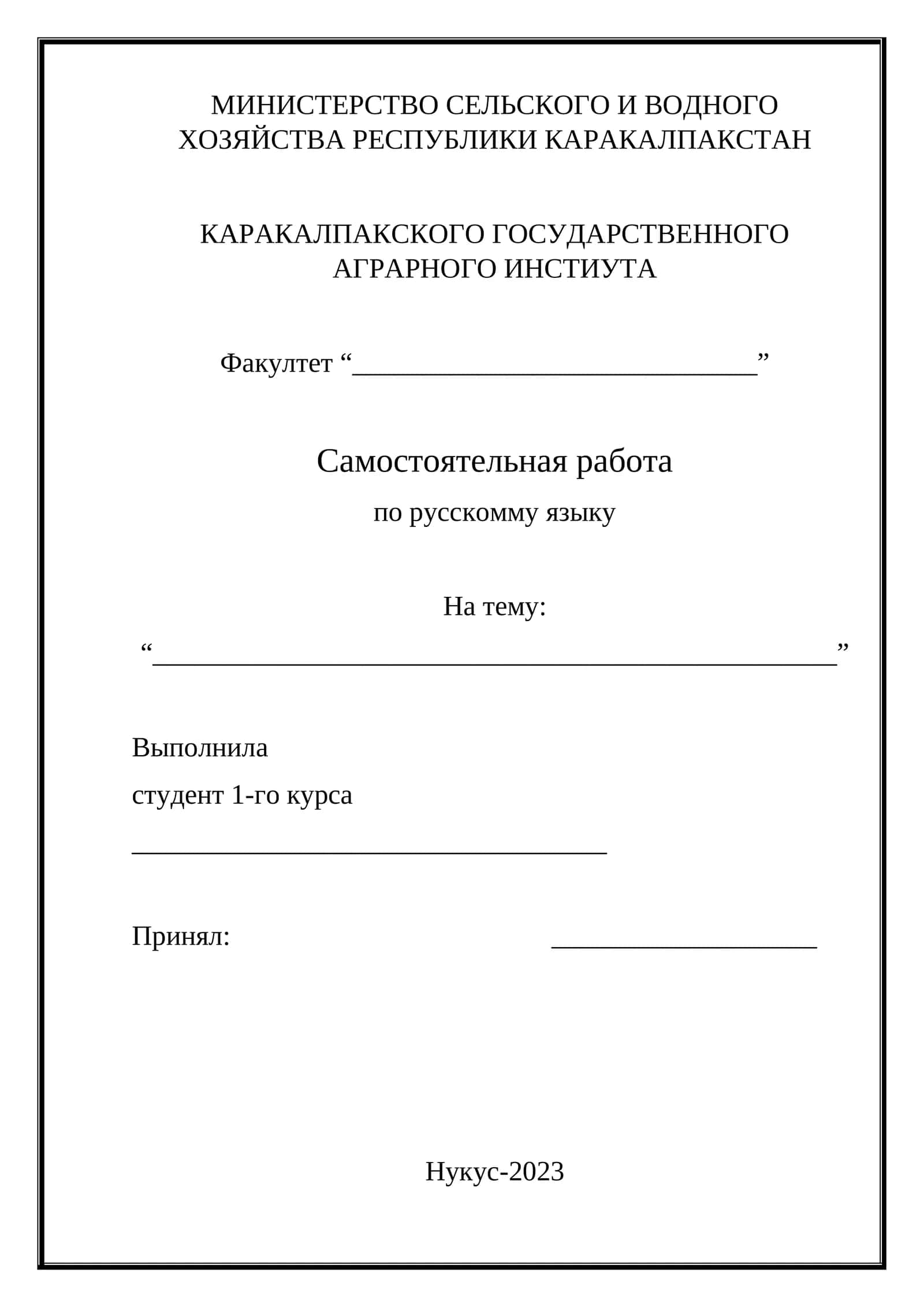 Самостоятельная работа по русскому языку