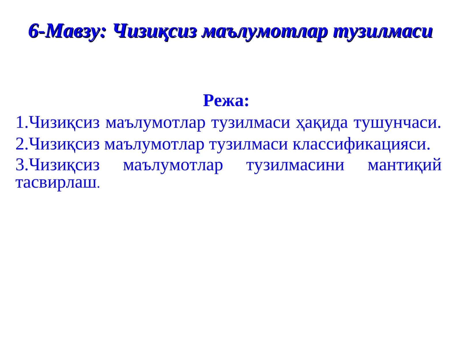 Чизиқсиз маълумотлар тузилмаси