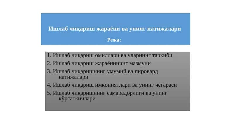 Ишлаб чиқариш натижалари