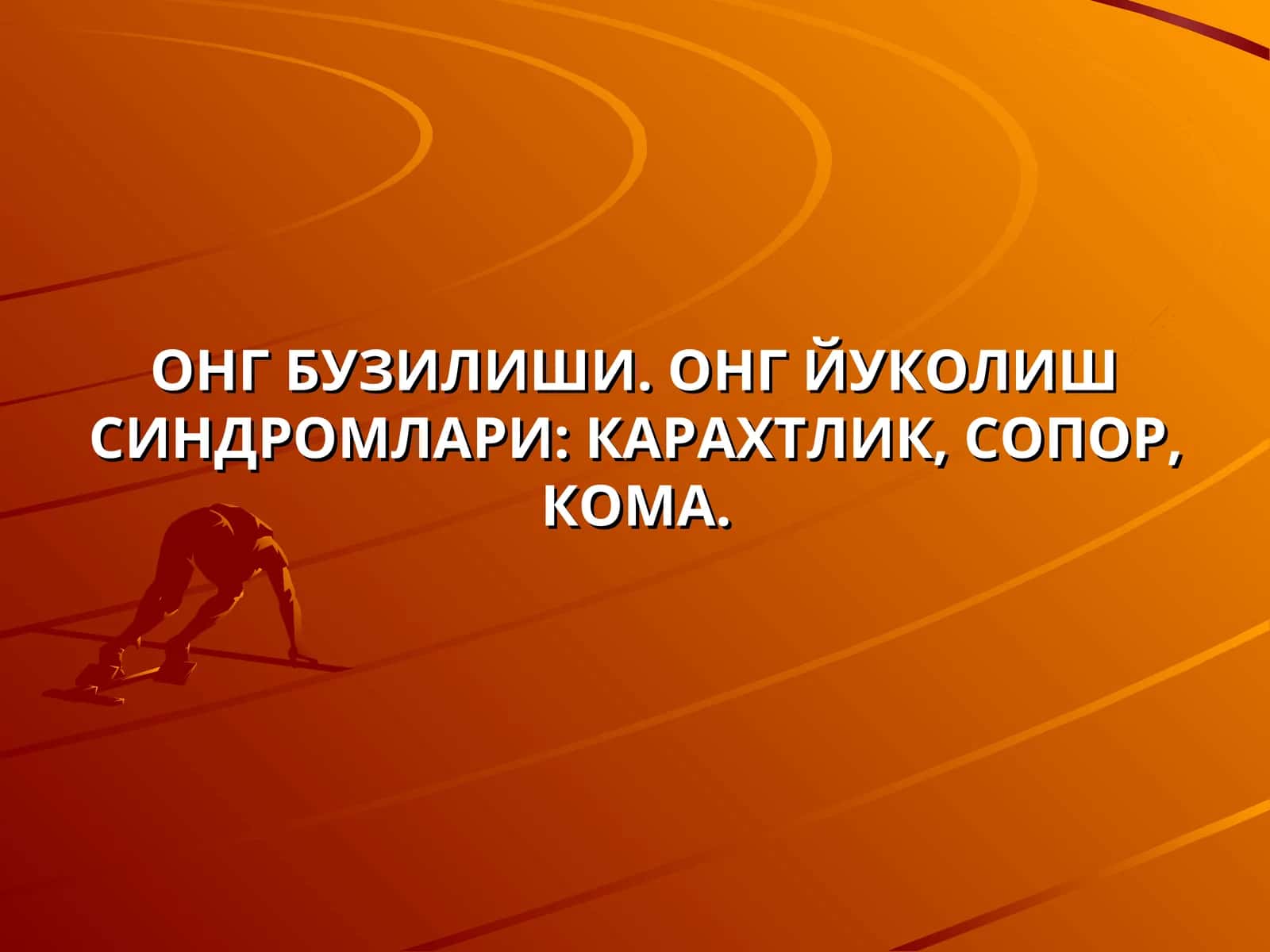 ОНГ БУЗИЛИШИ. ОНГ ЙУКОЛИШ СИНДРОМЛАРИ: КАРАХТЛИК, СОПОР, КОМА
