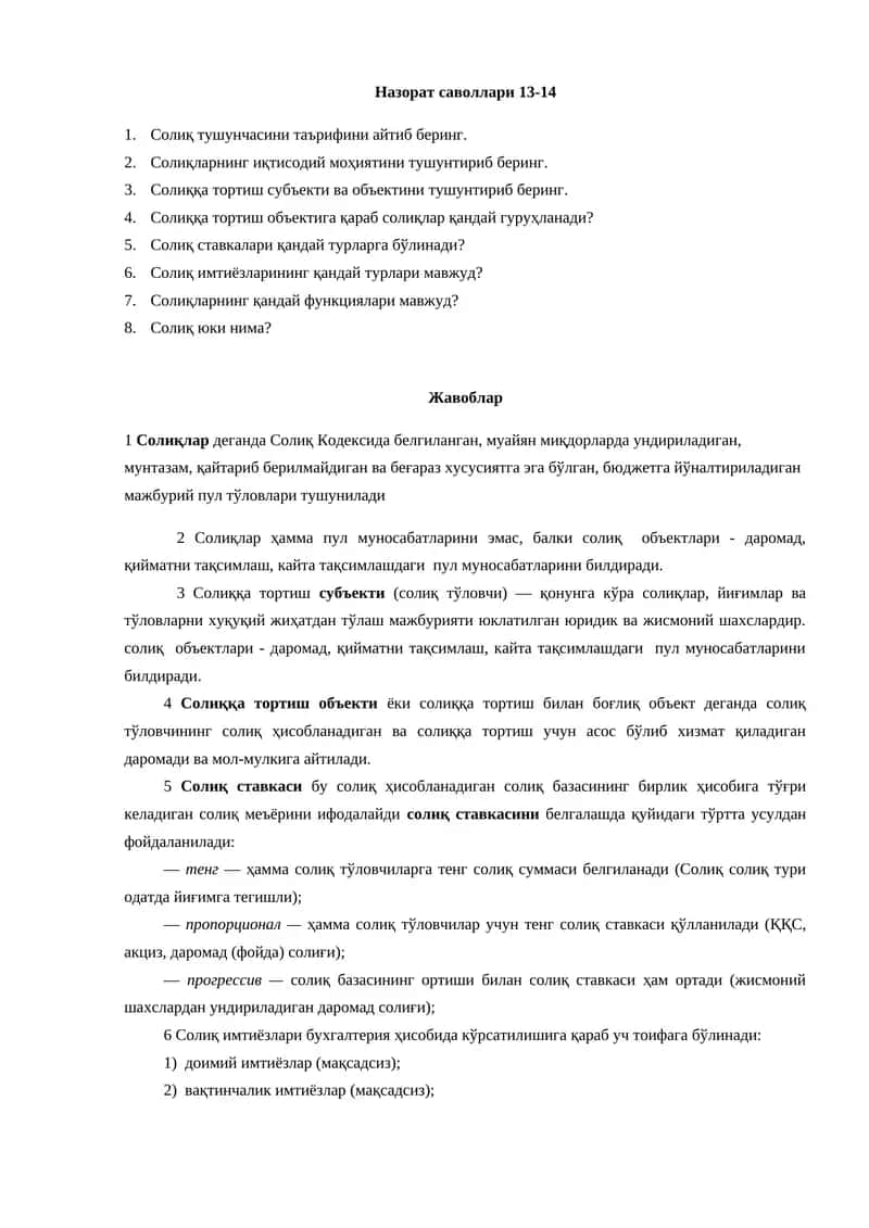 Солиқ масалалари