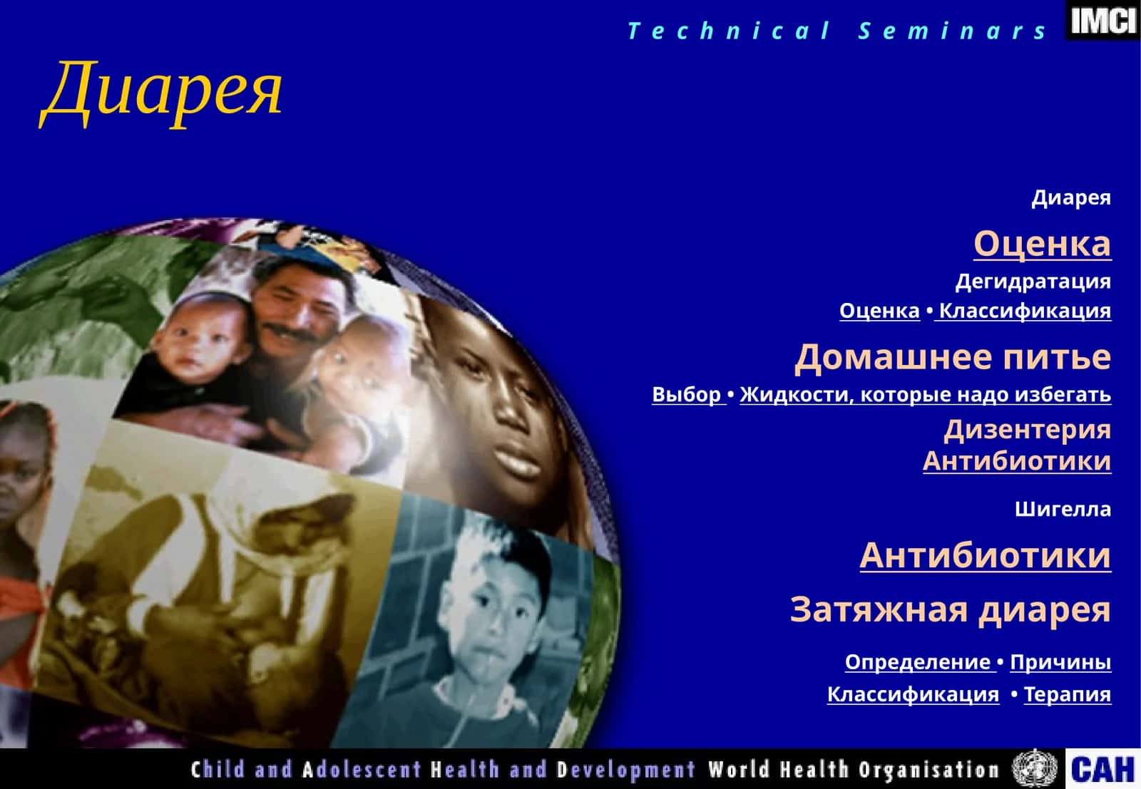Диарея