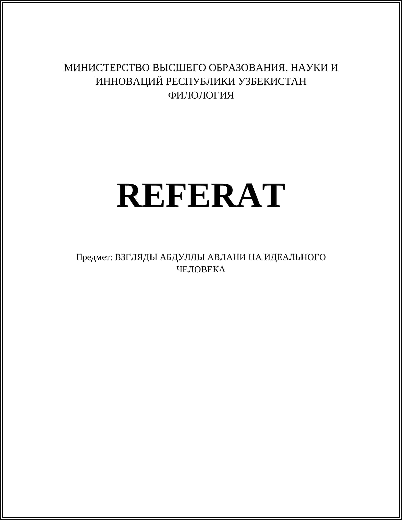 ФИЛОЛОГИЯ (REFERAT)