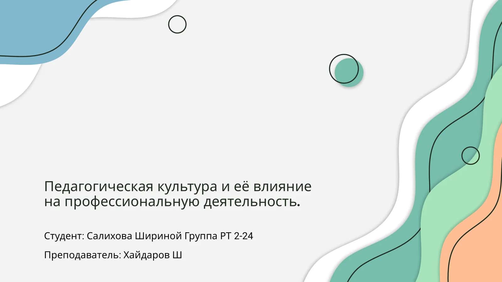 Педагогическая культура и её влияние на профессиональную деятельность