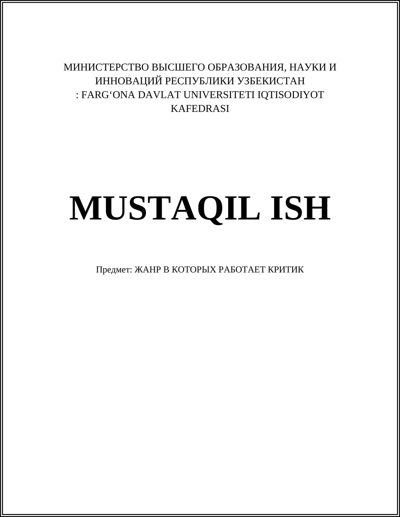 Литературная критика