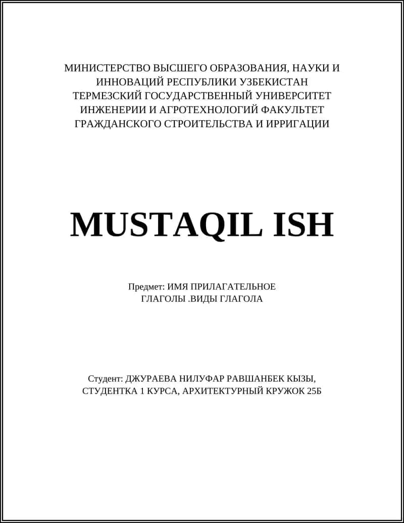 ИМЯ ПРИЛАГАТЕЛЬНОЕ