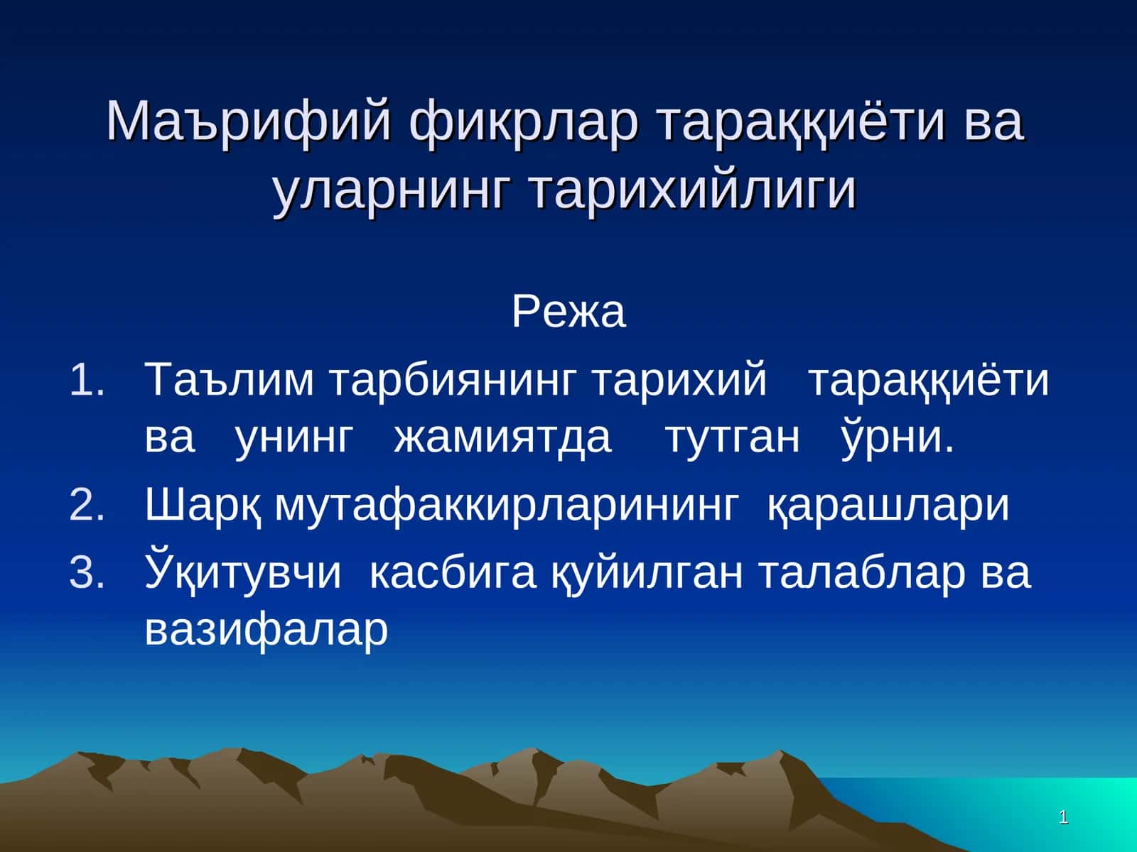 Таълим тарбиянинг тарихий тараққиёти ва унинг жамиятда тутган ўрни