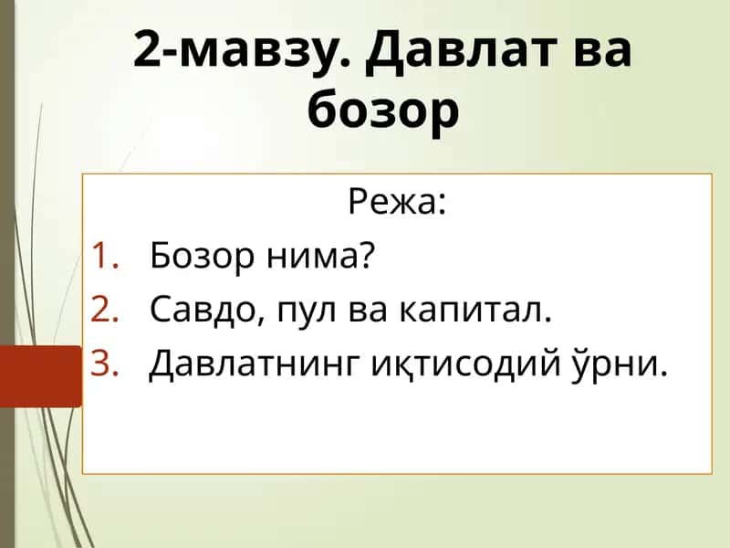 Давлат ва бозор