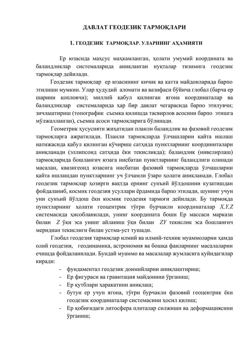 ДАВЛАТ ГЕОДЕЗИК ТАРМОҚЛАРИ
