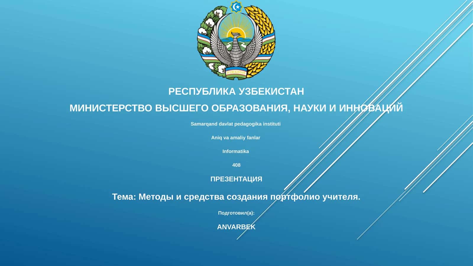 Методы и средства создания портфолио учителя