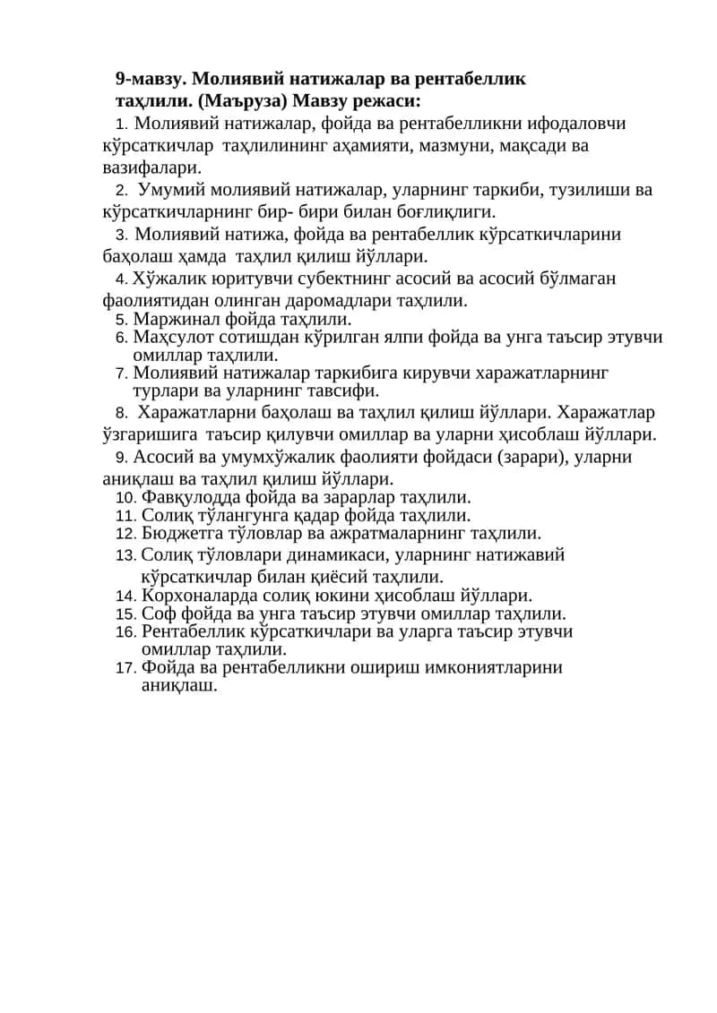Молиявий натижалар ва рентабеллик таҳлили
