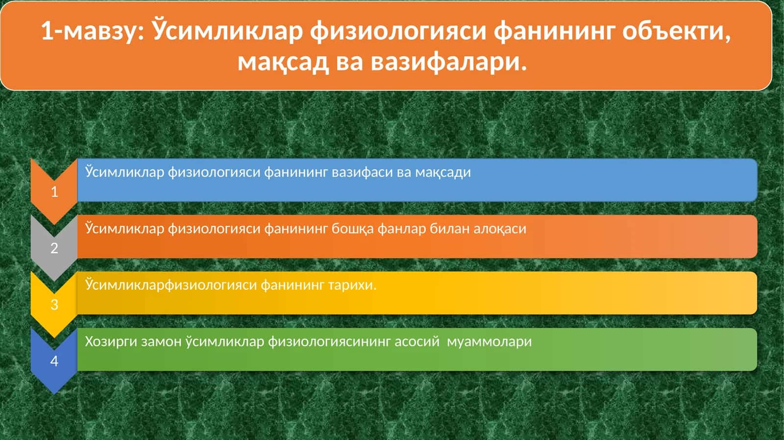 Ўсимликлар физиологияси