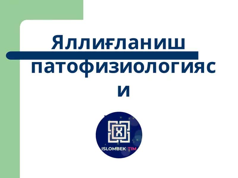 Яллиғланиш патофизиологияси