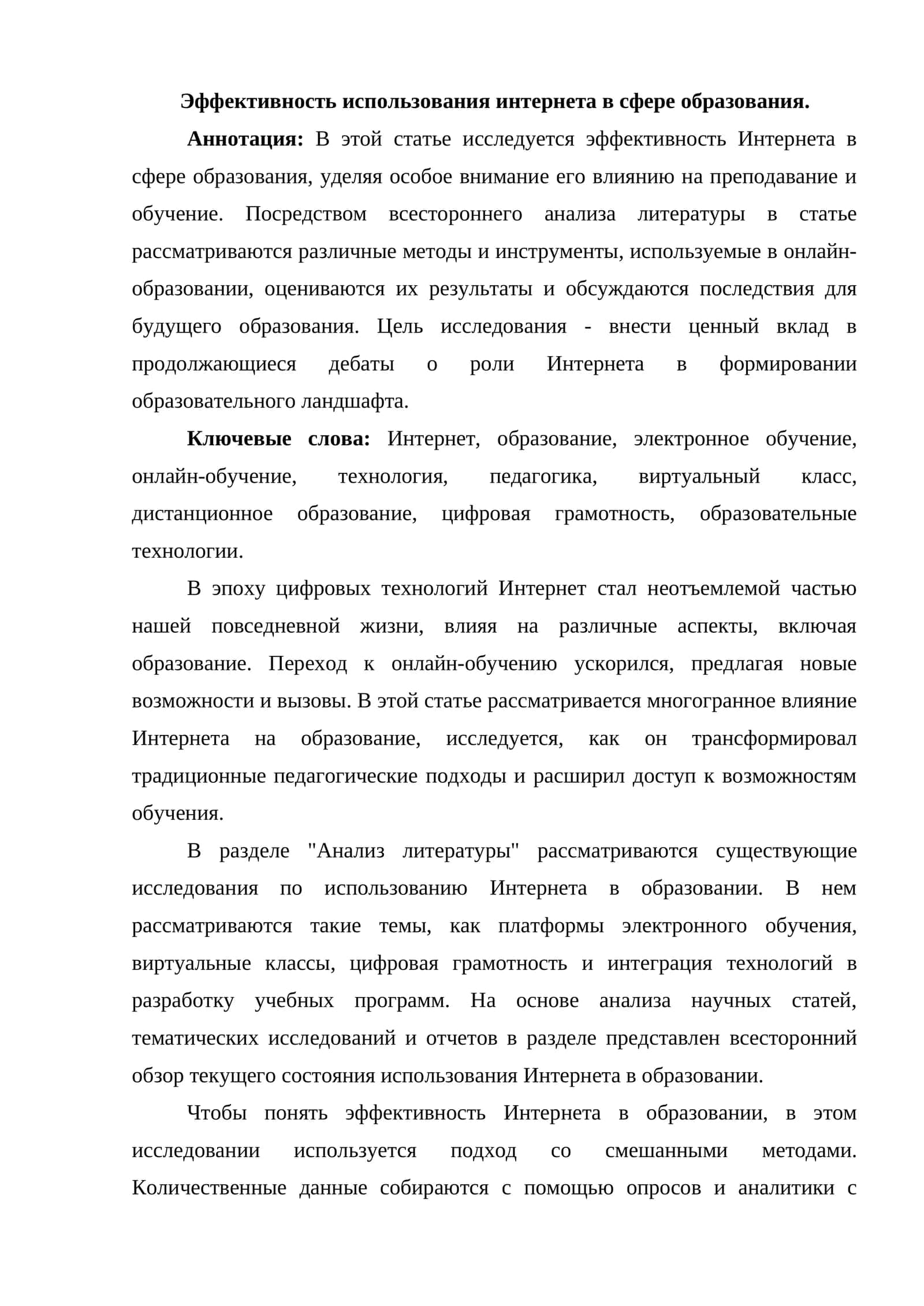 Эффективность использования интернета в сфере образования