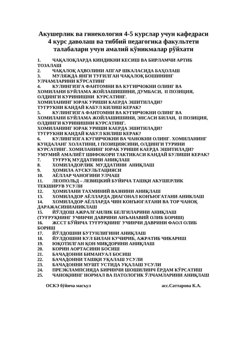 Акушерлик ва гинекология 4-5 курслар учун кафедраси