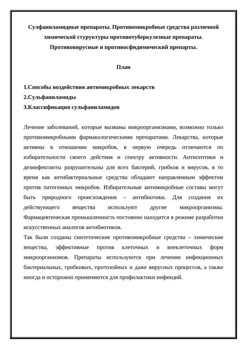 Противомикробные средства