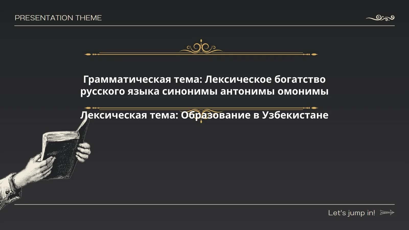 Лексическое богатство русского языка синонимы антонимы омонимы