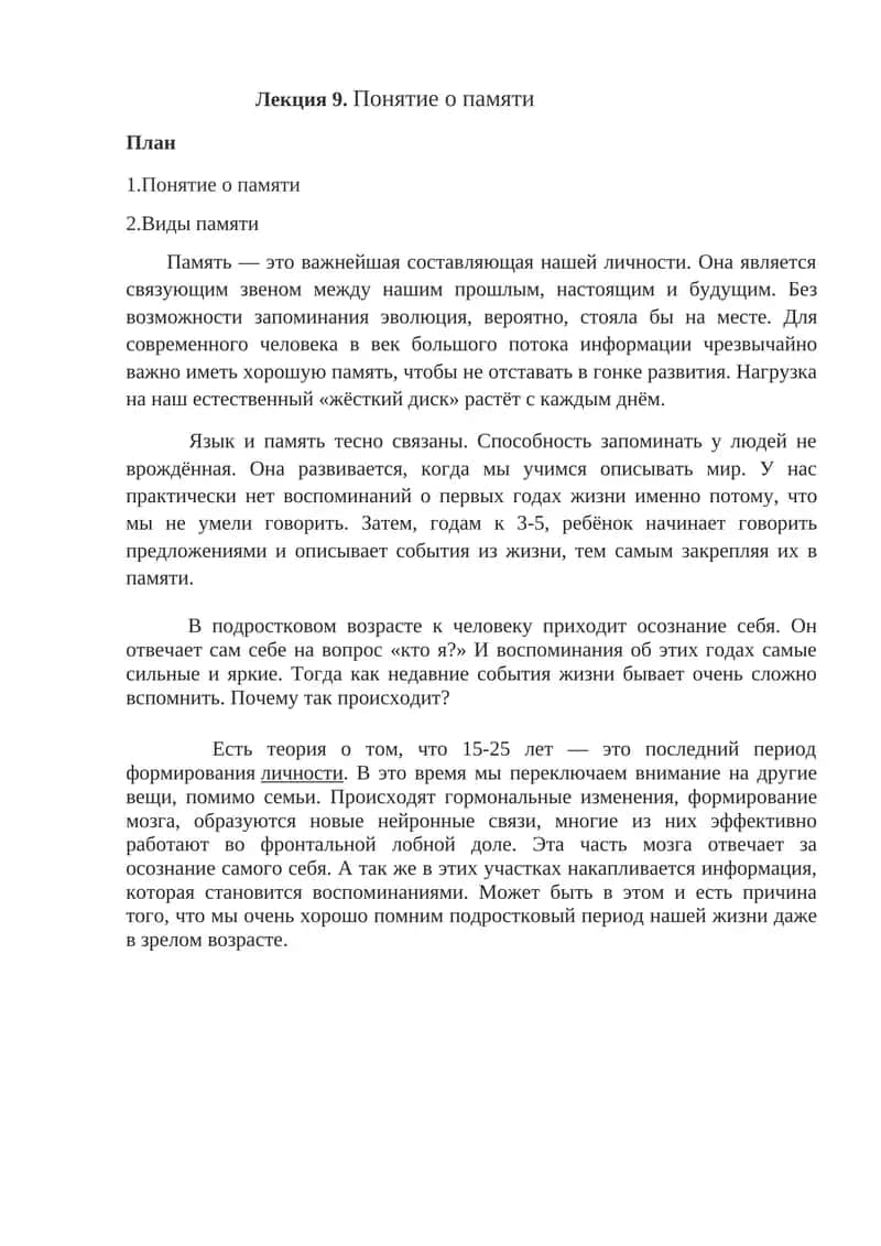 Лекция 9. Понятие о памяти