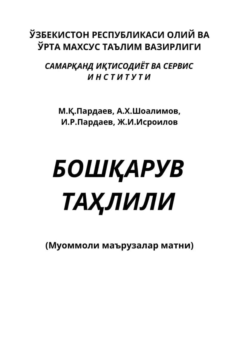 Бошқарув таҳлили