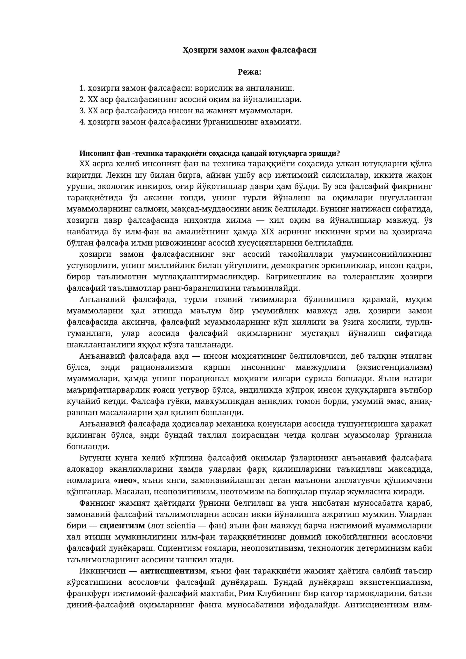 ҳозирги замон фалсафаси