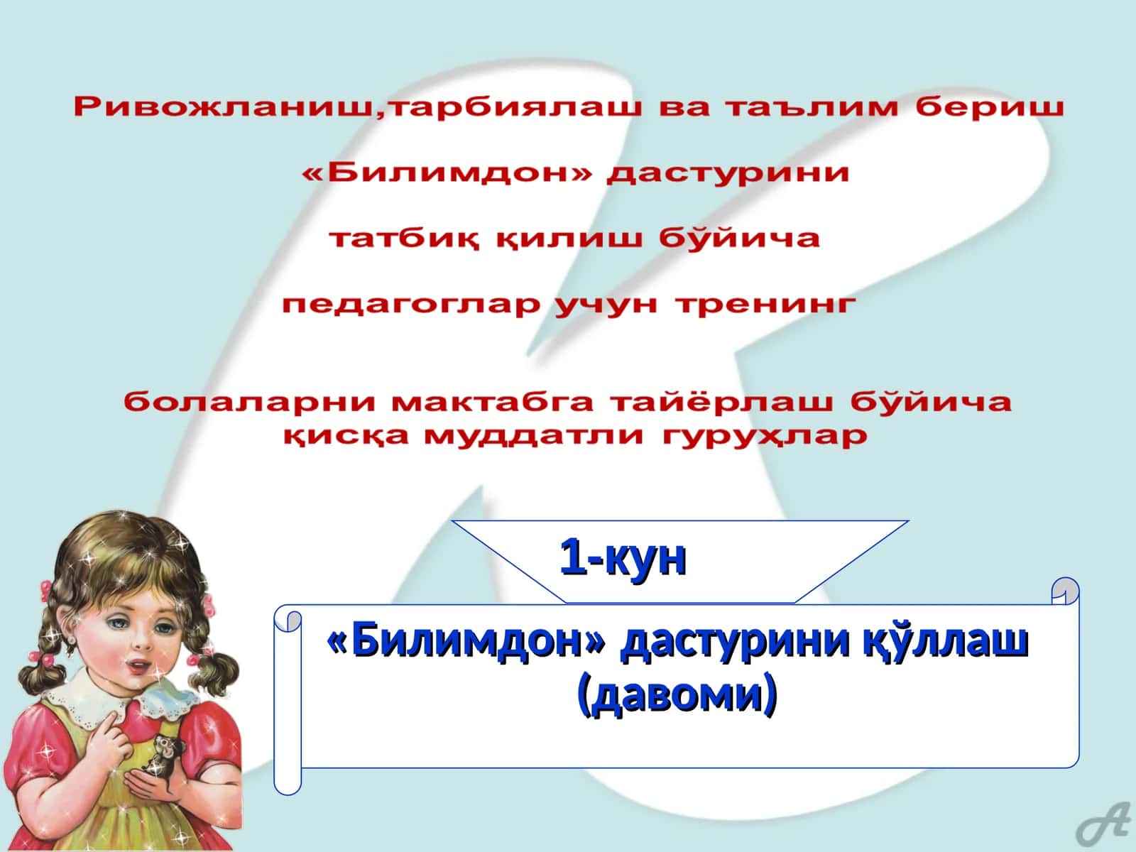 Билимдон дастури