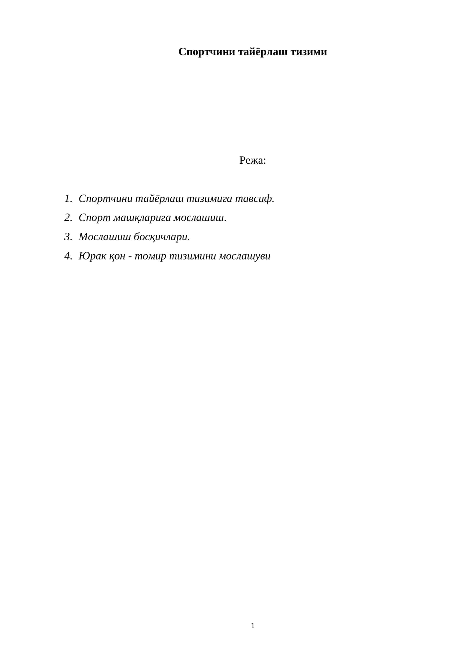 Спортчини тайёрлаш тизими