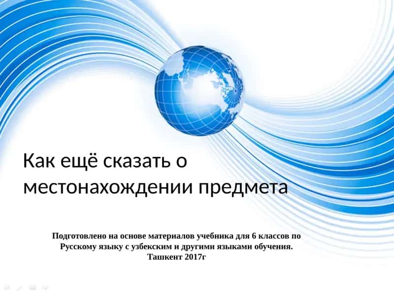 Учебник для 6 классов по Русскому языку