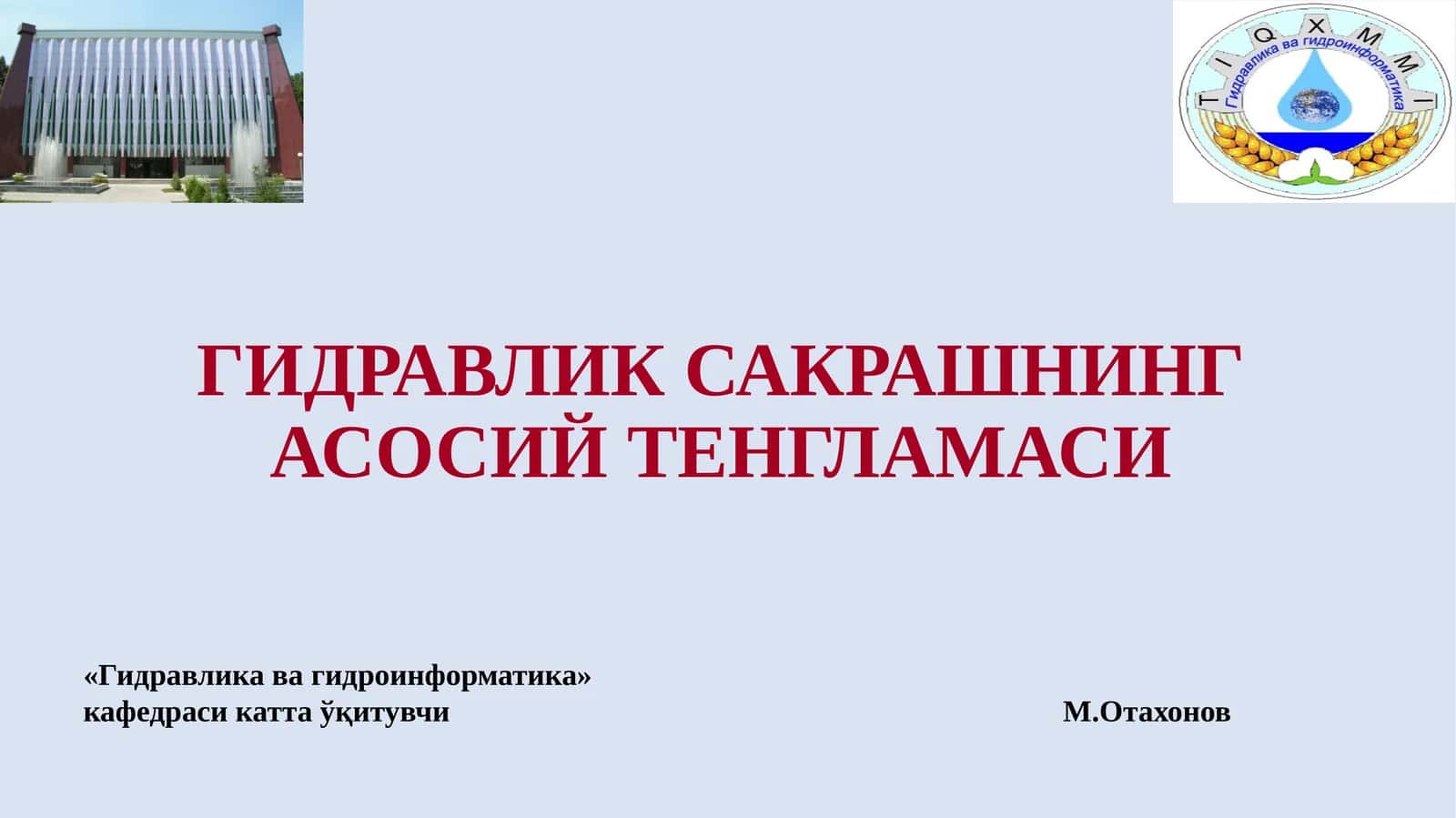 ГИДРАВЛИК САКРАШНИНГ АСОСИЙ ТЕНГЛАМАСИ