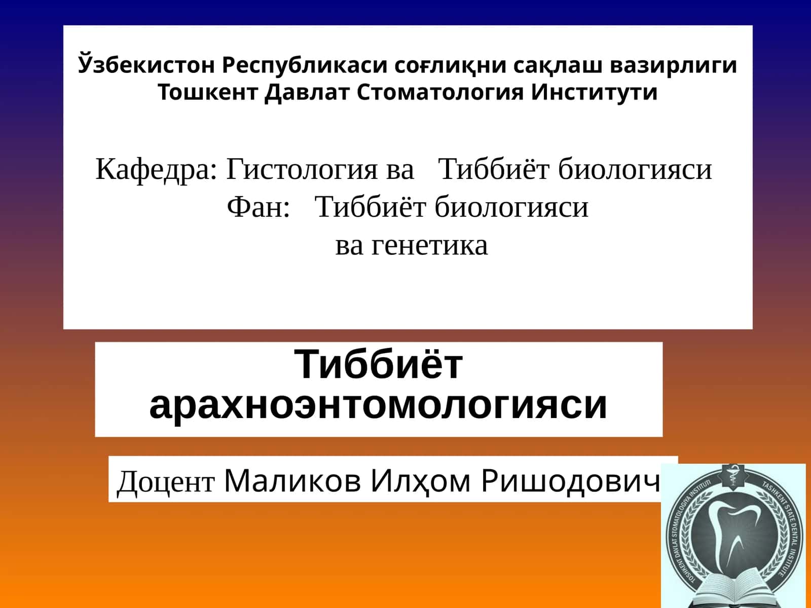 Тиббиёт биологияси