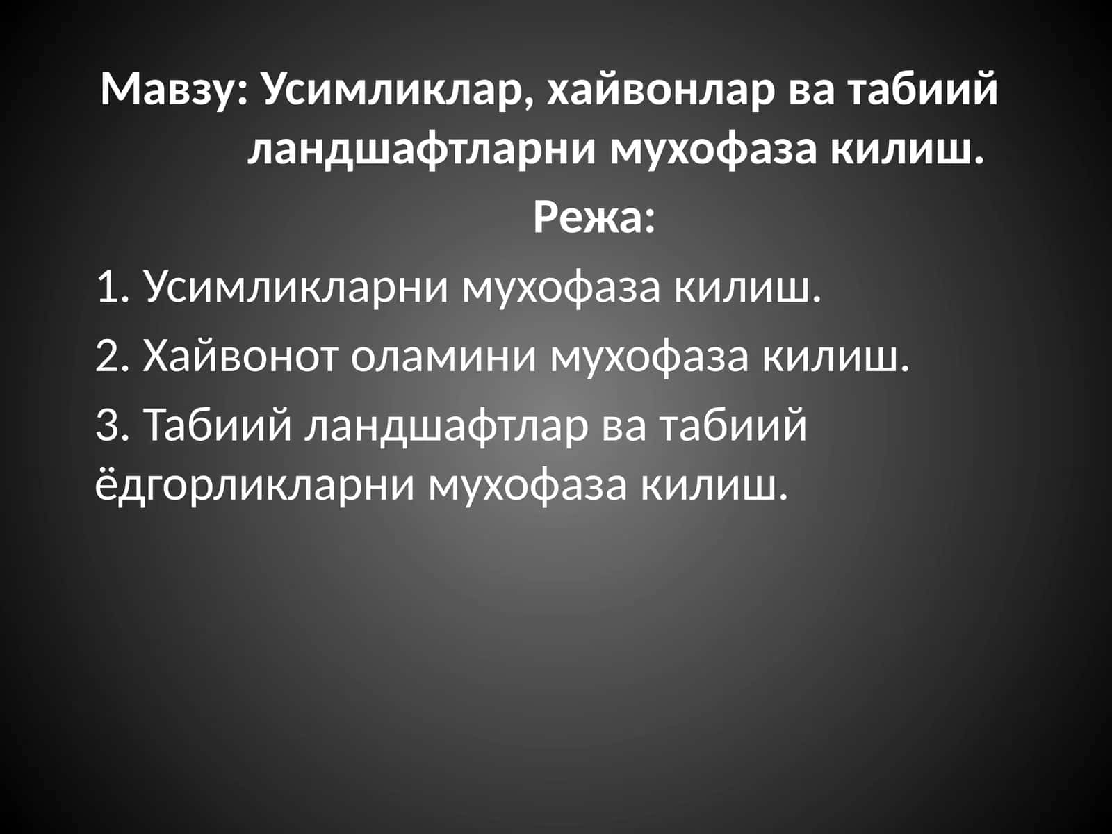 Усимликлар, хайвонлар ва табиий ландшафтларни мухофаза килиш