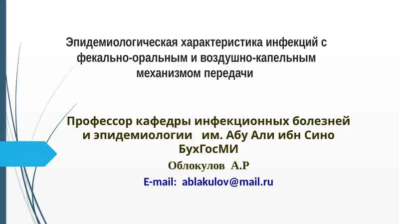 ОБЩАЯ ХАРАКТЕРИСТИКА КИШЕЧНЫХ ИНФЕКЦИЙ