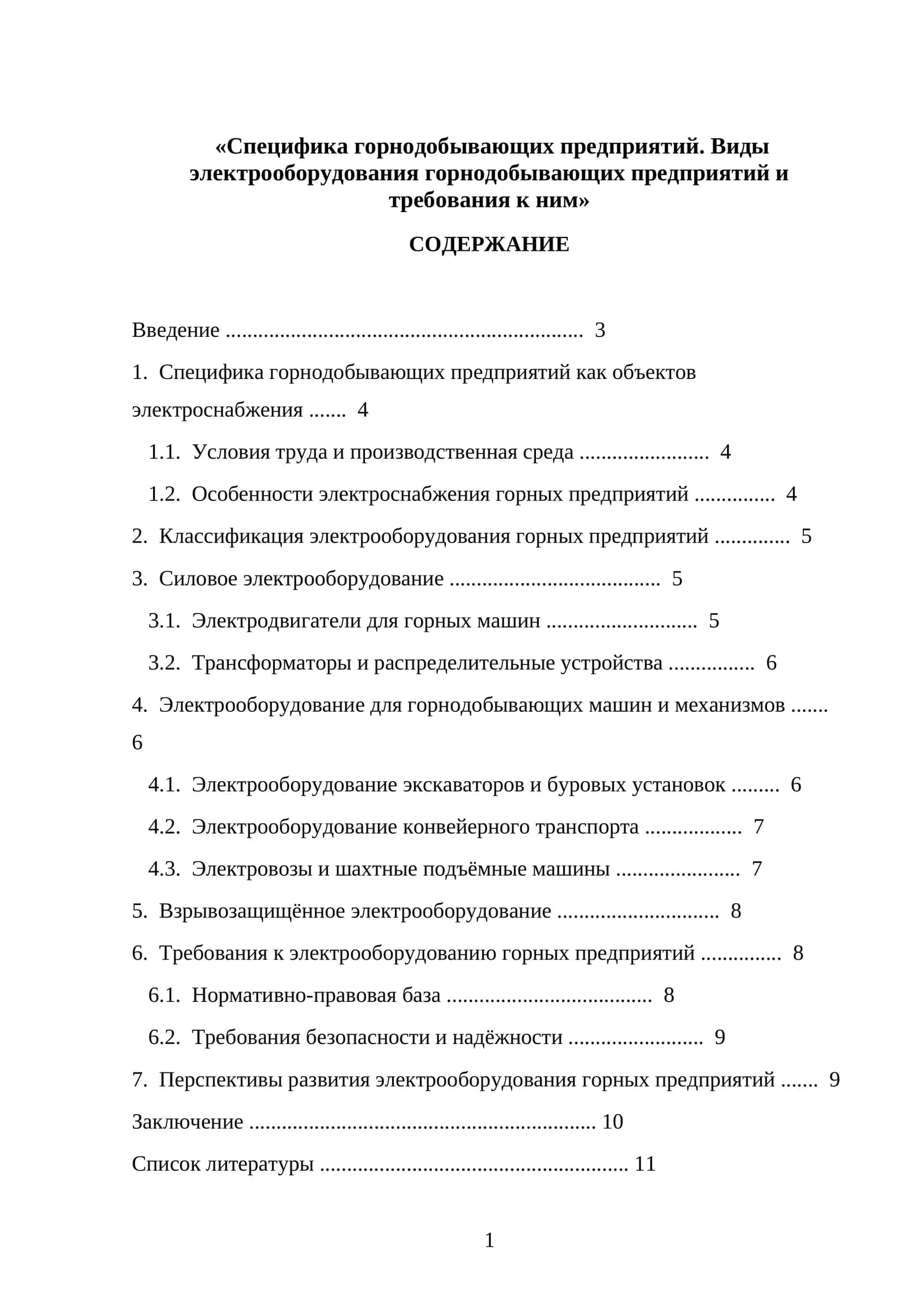 Специфика горнодобывающих предприятий. Виды электрооборудования горнодобывающих предприятий и требования к ним