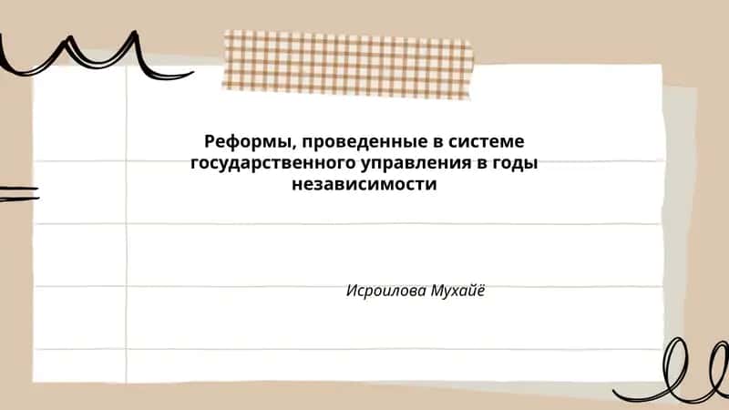 Административная реформа в России