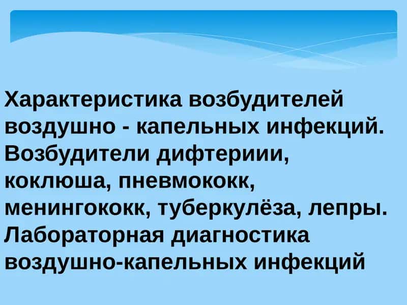 ДИФТЕРИЯ