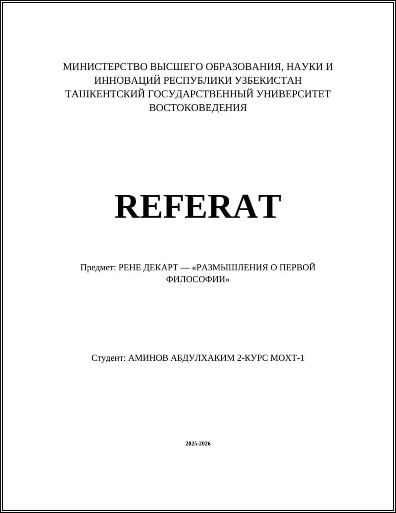 Размышления о первой философии